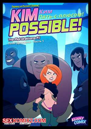 Порно комикс Ким. Пятьсплюсом. План Драккена. Часть 1. Kim Possible. The Plot Drakkens