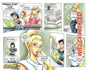 Порно комикс Кобра трап. Часть 1. Cobras Trap