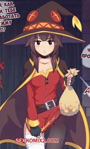 Порно комикс Konosuba. Мегумин и Сесиль. Megumin x Cecily. Hornygraphite