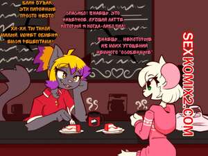 Порно комикс Кошки мышки. Whygena