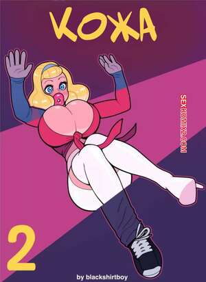 Порно комикс Кожа. Часть 2. Layers. BlackShirtBoy