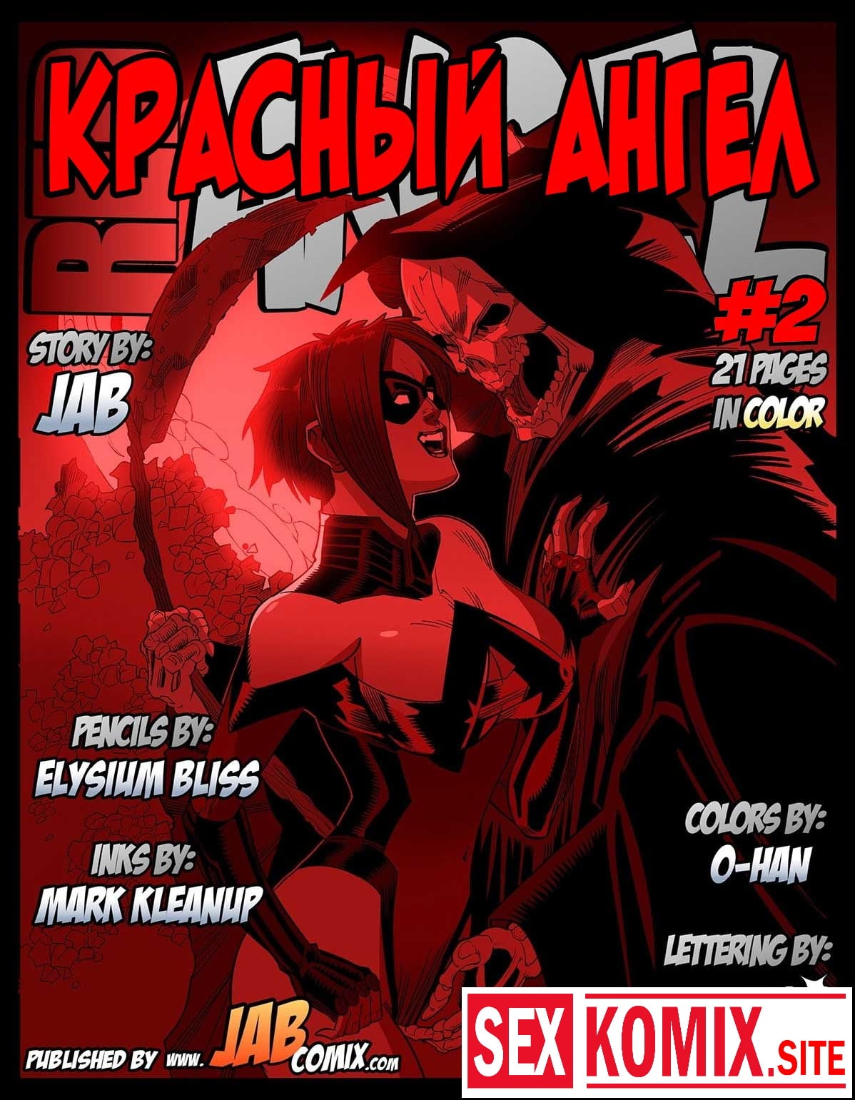 Порно комикс Красный ангел. Часть 2.