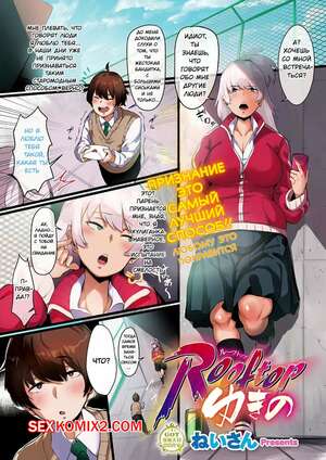 Порно комикс Крыша Юкино. Rooftop Yukino. Neisan