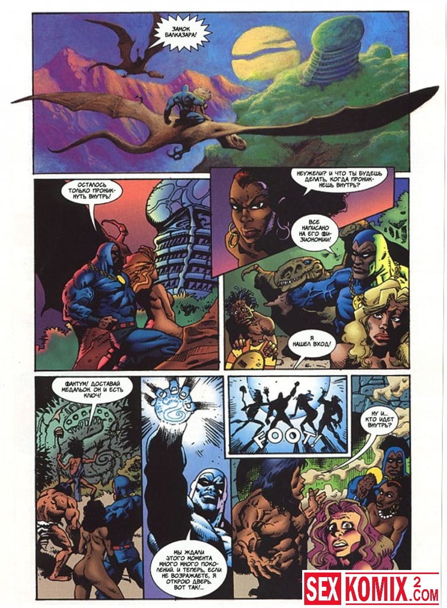 Порно комикс Латиша и затерянный мир. Часть 4.