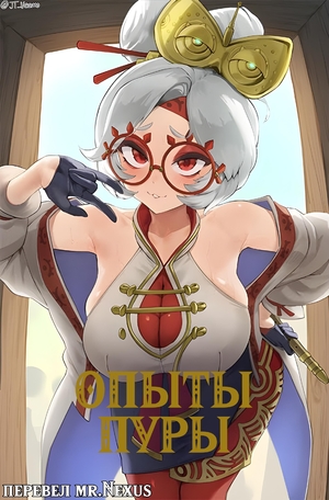 Порно комикс Legend Zelda. Ультрахенд. Ultrahand. OppaiMagpie.