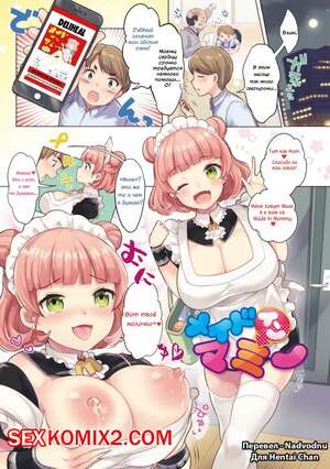 Порно комикс Made In Mommy. Urute