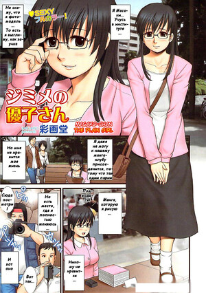 Порно комикс Масако сан, обычная девушка. Saigado