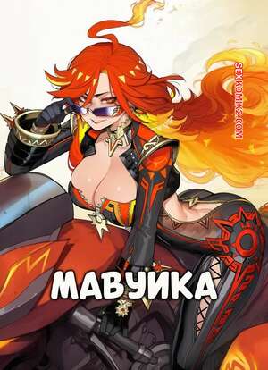 Порно комикс Мавуика. Mavuika. Tillian.