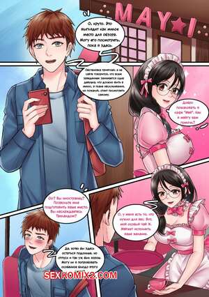 Порно комикс May I Cafe. MayiTGu