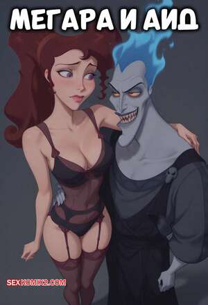 Порно комикс Мегара и Аид. Megara x Hades. Scarlet Meow.
