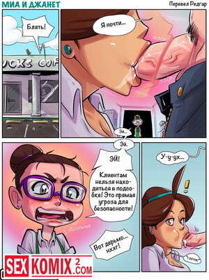 Порно комикс Миа и Джанет.