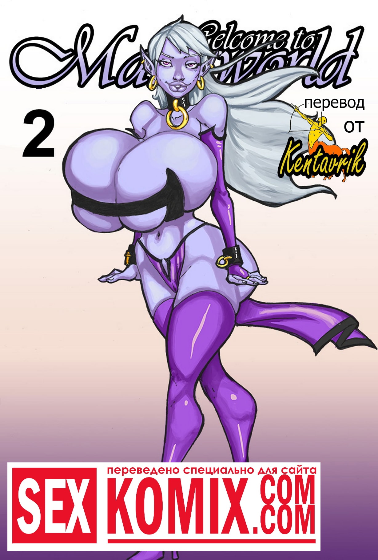 Порно комикс Мир маны. Магическая лавка Мики.