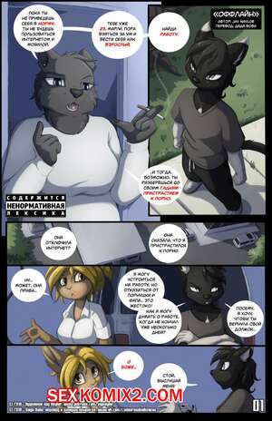 Порно комикс Миры Джея Найлора. Часть 3. Эпизод 1. Оффлайн