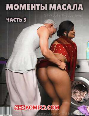 Порно комикс Моменты Масала. Часть 3. Masala Moments