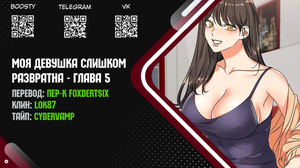 Порно комикс Моя девушка слишком развратна. Часть 5 и 6 и 7. My girlfriend is too naughty