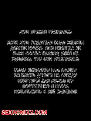 Порно комикс Моя разведенная мать приютила меня и я совратил ее. kurono taitsu