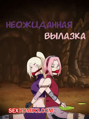 Порно комикс Наруто. Неожиданная вылазка. An unexpected outing. KristoLin