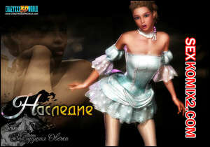 Порно комикс Наследие. Заблудшая овечка