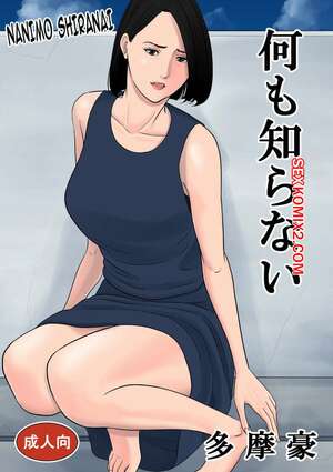 Порно комикс Незнание. Nanimo Shiranai. Tamagou