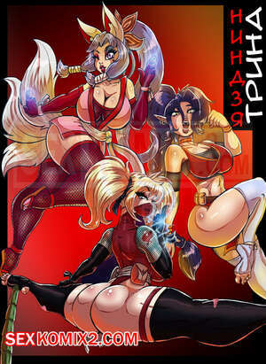 Порно комикс Ниндзя Трина. Все части. Ninja Trina. DarkShadow777.