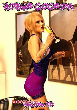 Порно комикс Новые соседи. Часть 18. The New Neighbors. Antalore42