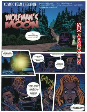 Порно комикс Оборотни