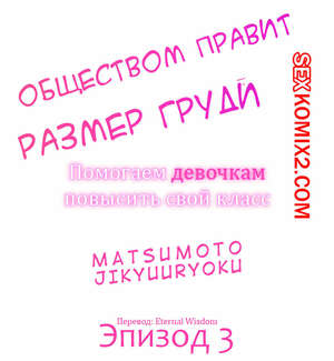 Хентай Манга Общество, управляемое размером груди. Часть 3