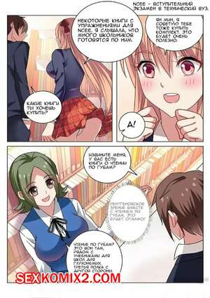 Порно комикс Очень просто и очень запутанно. Части 34 и 35 и 36. So Pure So Flirtatious