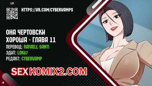 Порно комикс Она чертовски хороша. Часть 11 и 12 и 13. She is one hell of