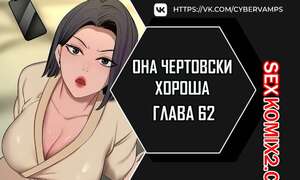 Порно комикс Она чертовски хороша. Часть 62 и 63 и 64 и 65. Финал. She is one hell of