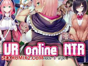 Порно комикс Она изменилась в игр. Часть 1. Netorare Device. Net Game de Kawatta Kanojo