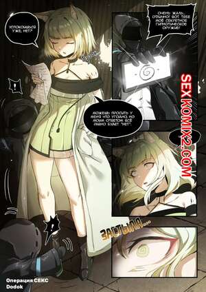 Порно комикс Операция СЕКС. Operation SEX.