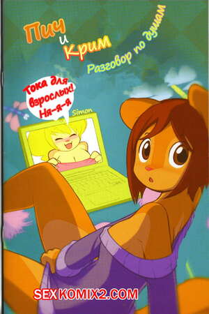 Порно комикс Пич и Крим разговор по душам. Miu. Peaches and Cream. Pillow Talk