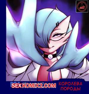 Порно комикс Pokemon. Королева породы. The Queen Of Breed. SaltyXodium