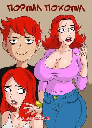 Порно комикс Портал похоти. The Lust Portal. Chuluthat