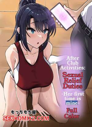 Порно комикс После клубных мероприятий. Обязанности по оказанию сексуальной помощи