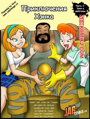 Порно комикс Приключения Хэнка. The Adventures of Action Fuckin Hank. Jab Comix