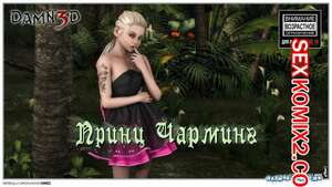 Порно комикс Принцесса и лягушки