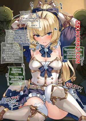 Порно комикс Принцессарыцарь в гоблинском плену. Части 1 и 2 и 3