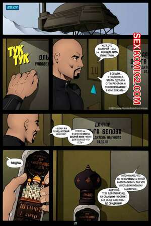 Порно комикс Пришельцы в Сибири. Часть 8