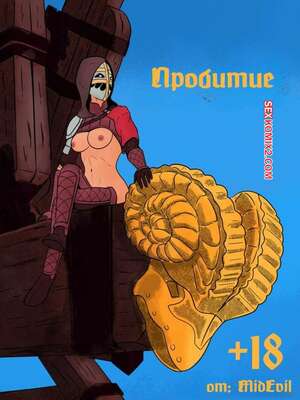 Порно комикс Пробитие. Breached. MidEvil