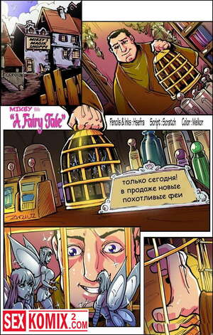 Порно комикс Продавец похотливых фей.