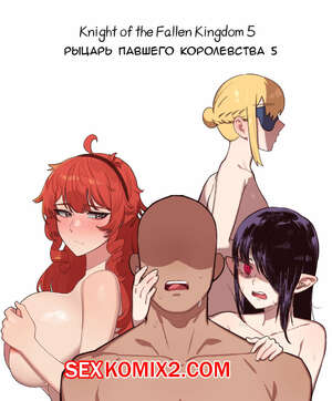 Хентай Манга Рыцарь павшего Королевства. Часть 5. Knight of the Fallen Kingdom. 6no1