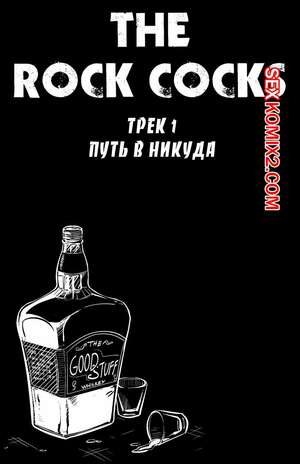 Порно комикс Рок хуй. The Rock Cocks. Часть 1. Путь в никуда.