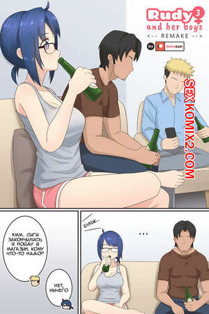 Порно комикс Rudy and Her Boys Remake. Часть 3. Rudy Saki