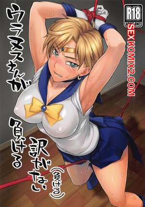 Порно комикс Sailor Moon. Сейлор Уран не может проиграть