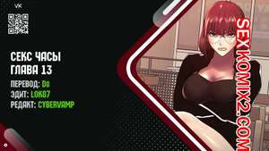 Порно комикс Секс Часы. Части 13 и 14 и 15. Sex Stop Watch