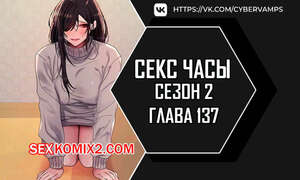 Порно комикс Секс Часы. Части 137 и 138 и 139. Второй сезон. Sex Stop Watch