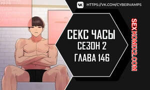 Порно комикс Секс Часы. Части 146 и 147 и 148. Второй сезон. Sex Stop Watch