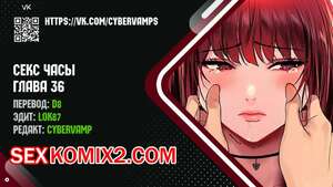Порно комикс Секс Часы. Части 36 и 37 и 38. Sex Stop Watch